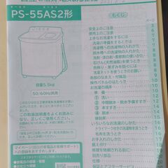 日立2槽式洗濯機の画像