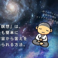 【10/20開催】仕事終わりに自分をリセット！！宵の瞑想会 in 豊島区（池袋・要町） - 豊島区