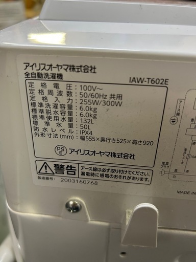 【済】アイリスオーヤマ 洗濯機 6kg