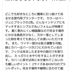 キントー　プラントポットの画像