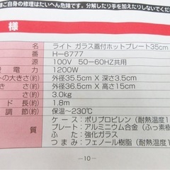 ガラス蓋付きホットプレートの画像