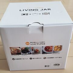 ilma／イルマ／リビングジャー／電子レンジ保温調理器／ACA-160／未使用品の画像