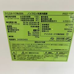 冷蔵庫 アイリス IRSD-13A 2024年【安心の3ヶ月保証・送料に設置費込み】🚚自社配送時💳代引き可🚚(現金、クレジット、スマホ決済対応)の画像