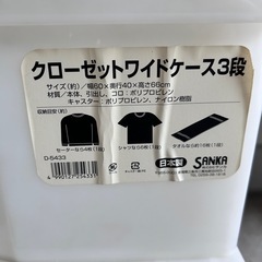 【決定済】クローゼットワイドケース3段 の画像
