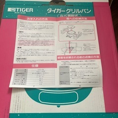タイガー　グリルパン　電気鍋の画像