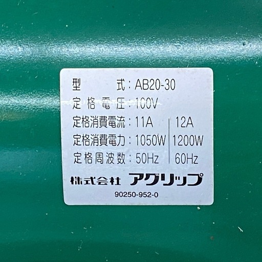 アグリップ エアーコンプレッサー AB20-30 【店頭引取限定】