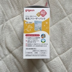 ピジョン母乳フリーザーパック40ml 50枚入りの画像