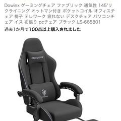 ゲーミングチェアの画像