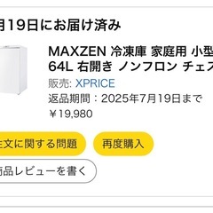 MAXZEN 冷凍庫 家庭用 小型 64L 右開き ノンフロン の画像