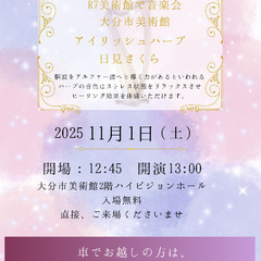 11/1（土）大分市美術館「R7美術館で音楽会」ハープ演奏⭐️日...