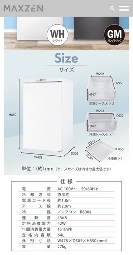 MAXZEN 冷凍庫 家庭用 小型 64L 右開き ノンフロン 