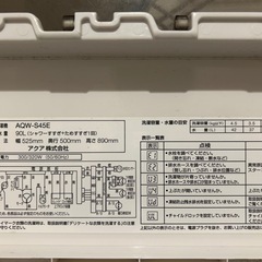 【無料】AQUA 洗濯機4.5kgの画像
