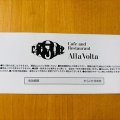 Alla Volta割引券の画像