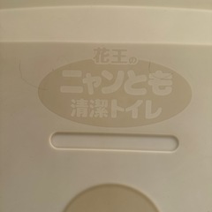にゃんとも清潔トイレと水入れ
　の画像