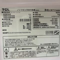冷蔵庫 TCL CRT114AH 2025年【安心の3ヶ月保証・送料に設置費込み】🚚自社配送時💳代引き可🚚(現金、クレジット、スマホ決済対応)の画像