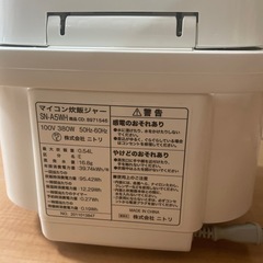 【問い合わせ締切】ニトリ炊飯器の画像