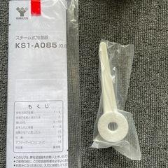 【取引中】スチーム式加湿器　山善　YAMAZEN  KS1-A085の画像