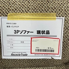 3Pソファー　現状品の画像
