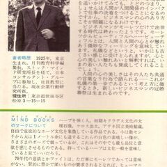 新ビジネスマンの礼法 今村桂一郎の画像
