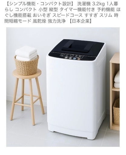 新品、開封のみ。全自動洗濯機