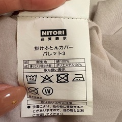 【2枚セット】 ニトリ 掛け布団カバー ダブル D カバー 綿100 無地 グレー あいほりーアイボリーの画像