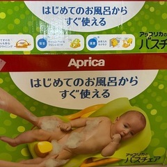 Aprica はじめてのお風呂から使えるバスチェアの画像