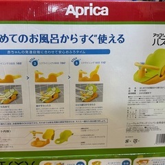Aprica はじめてのお風呂から使えるバスチェアの画像