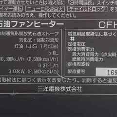 ■中古■動作品■サンヨー電気・石油ファンヒーター・CFH-A306■燃焼時消費電力が僅か２２W■の画像
