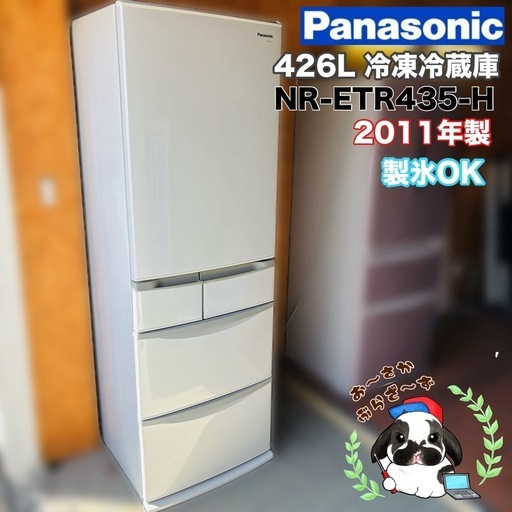 直接引き取り5,000円引き⭐︎大阪府下又は近郊は配送設置込み?パナソニック 426L 冷凍冷蔵庫 NR-ETR435-H 2011年