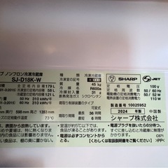 シャープ　SJ-D18J   ホワイト　冷蔵庫の画像
