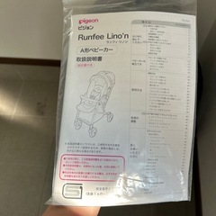 ベビーカー　ランフィリノンの画像