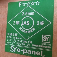 ベニヤ板　10/10までの画像
