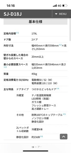 シャープ　SJ-D18J   ホワイト　冷蔵庫