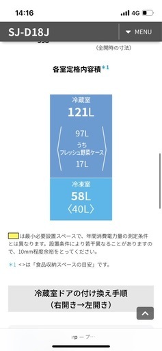 シャープ　SJ-D18J   ホワイト　冷蔵庫