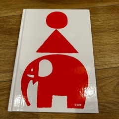 決定！絵本　まるさんかくぞうの画像