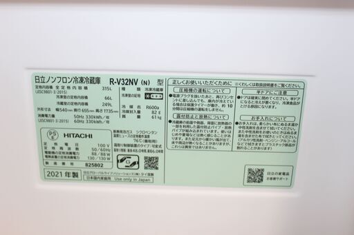 ★特別価格 人気 大幅値下げ★HITACHI 日立冷凍冷蔵庫(R-V32NV )315L 21年製 3ドア 右開き 美品！販売！★大田