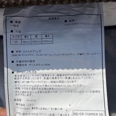 ニトリNスリープ　セミダブル マットレスの画像