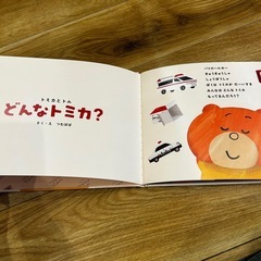 絵本　どんなトミカ？の画像