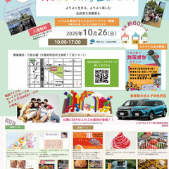 10月26日開催！江坂公園でマルシェ！「Well Being E...