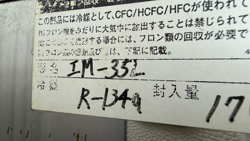 ホシザキ製氷器
