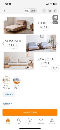 ほぼ新品　VENTONAソファベッドLicsa（リクサ）