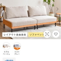 ほぼ新品　VENTONAソファベッドLicsa（リクサ）の画像