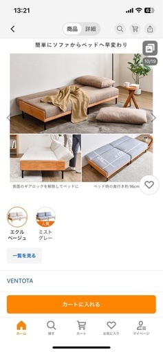 ほぼ新品　VENTONAソファベッドLicsa（リクサ）
