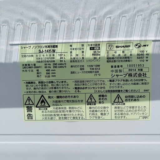直接引き取り1,000円引き⭐︎大阪府下又は近郊は配送設置込み? SHARP 137L 冷凍冷蔵庫 SJ-14Y-W 2014年製/Y