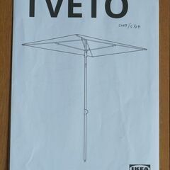 IKEA製　大型パラソル角度調整可　固定土台付き中古の画像