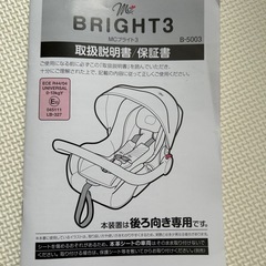 マムズキャリー　ブライト3 ベビーシートの画像