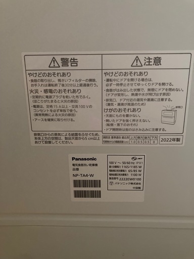 10/9までPanasonic 食洗機(分岐付き) 定価8万円2022年製 NP-TA4-W 食器洗い乾燥機 食洗機