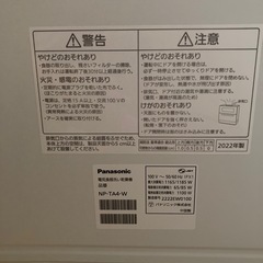 10/9までPanasonic 食洗機(分岐付き) 定価8万円2022年製 NP-TA4-W 食器洗い乾燥機 食洗機の画像