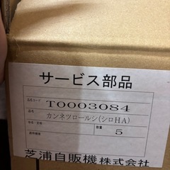 券売機用ロール紙 (感熱紙) T0003084の画像