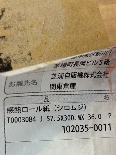 年末セール　券売機用ロール紙 (感熱紙) T0003084